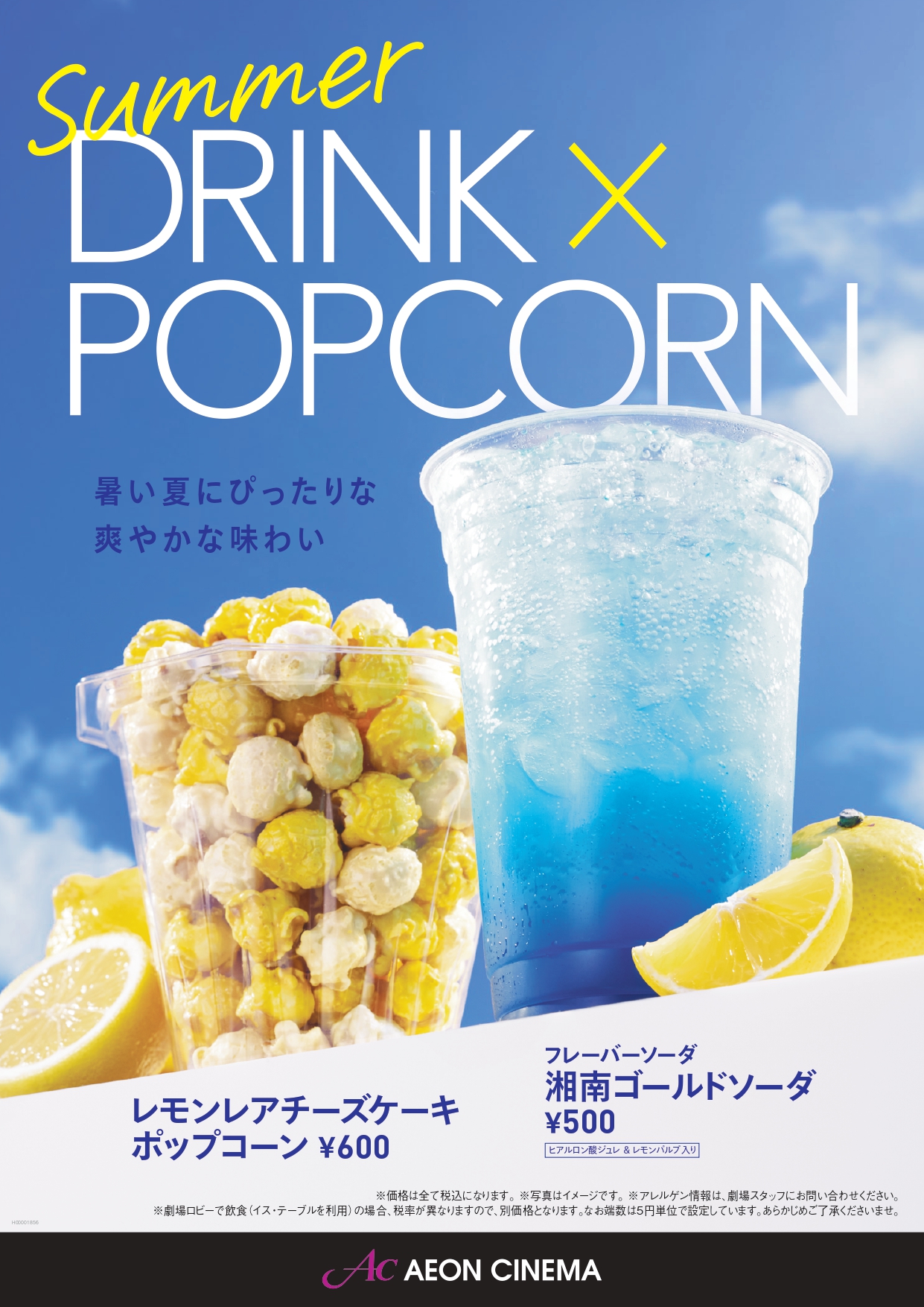初夏の新作